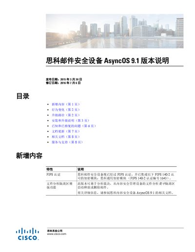 Cisco Email Security Appliance AsyncOS 9.1 Release Notes - cover page