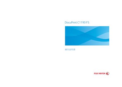 Fuji Xerox DocuPrint C1190 FS Operation Manual - cover page