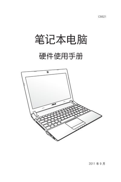 ASUS C6621 Laptop Hardware Manual - cover page