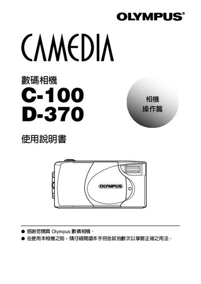 OLYMPUS CAMEDIA C-100 D-370digital camera Manual - cover page