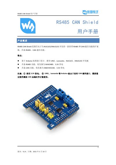 Waveshare RS485 CAN Shield V1.4 User Manual - cover page