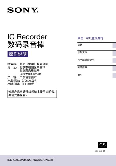 Sony ICD-UX522/UX522F/UX523/UX523F IC Recorder User Manual - cover page