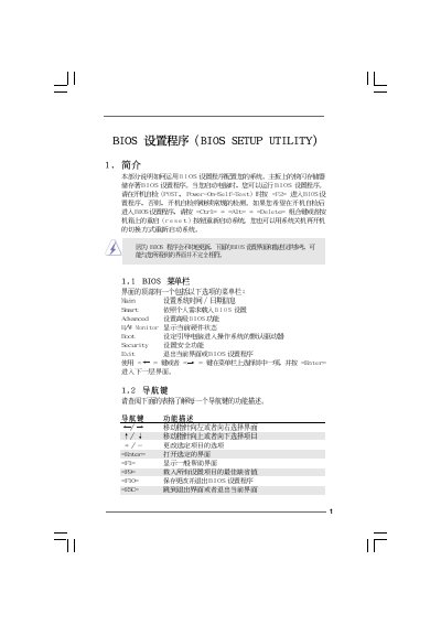 ASRock P43ME BIOS Setup Utility Manual - cover page