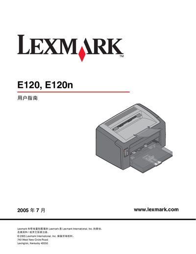 Lexmark E120 and E120n User Manual - cover page