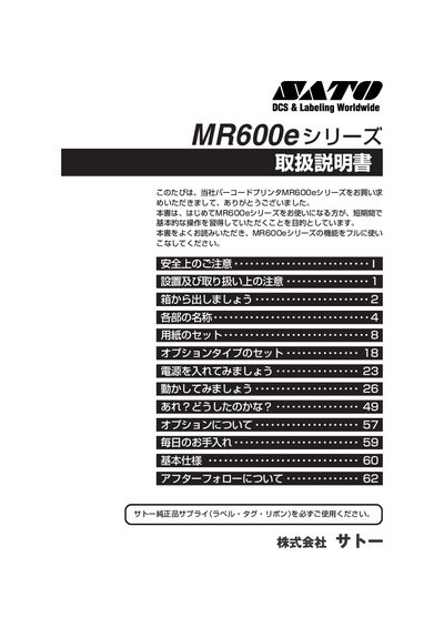 EATO MR600e Manual