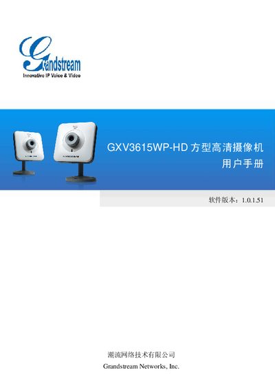 Grandstream GXV3615WP-HD IP Camera User Manual - cover page