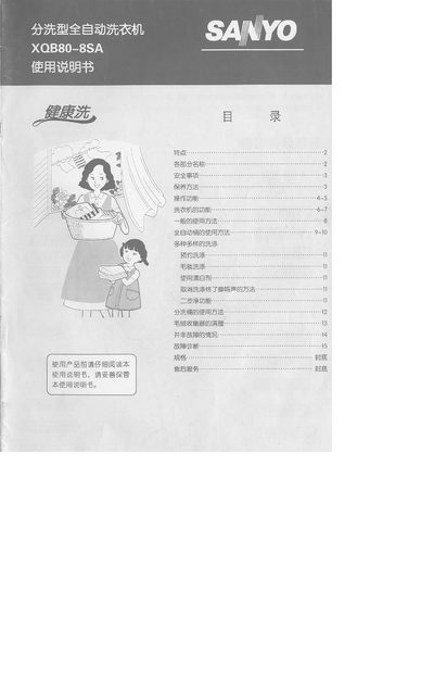 Sanyo XQB80-8SA Sub‑wash Type Automatic Washing Machine User Manual - cover page