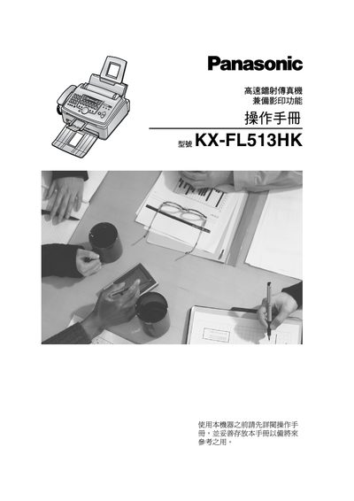 Panasonic KX-FL513HL Fax User Manual - cover page