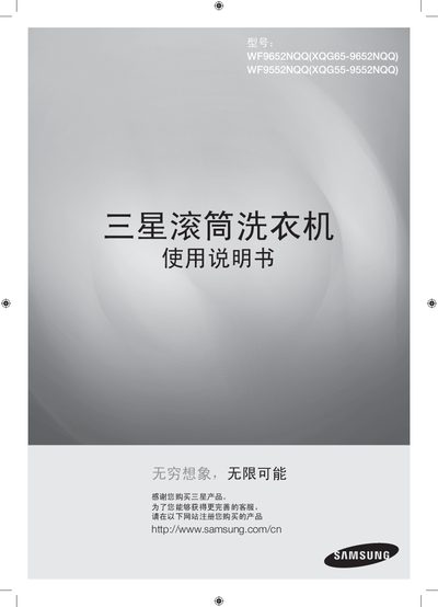 samsung WF9652NQQ(XQG65-9652NQQ) WF9552NQQ(XQG55-9552NQQ) Roller washing Machine Manual - cover page