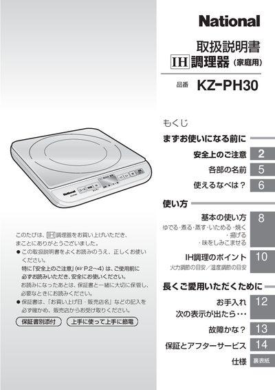 National KZ-PH30 IH Cooking Appliance User Manual - cover page