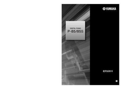 Yamaha P-85/85S Digital Piano User Manual - cover page