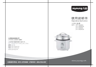 Joyoung JYF-40ZD01 / JYF-40ZD01A / JYF-50ZD01 / JYF-50ZD01A Rice Cooker User Manual - cover page