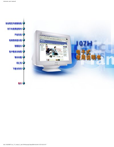 Philips 107H Monitor User Manual - cover page