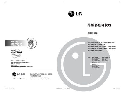 LG 37/42LG5 Television User Manual - cover page