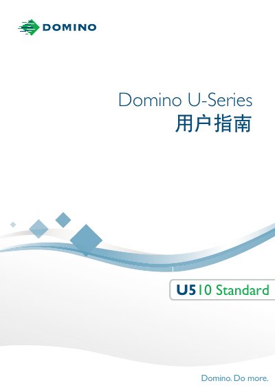 Domino U510 Standard Laser Coding System User Manual - cover page