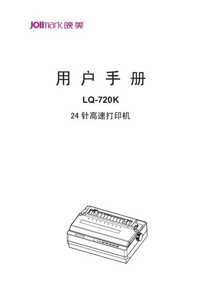 Jolimark LQ-720K Printer User Manual - cover page