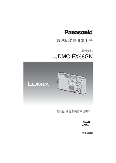 Panasonic DMC-FX68GK Digital Camera User Manual - cover page