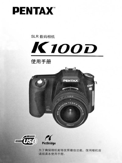 Pentax K100D User Manual - cover page