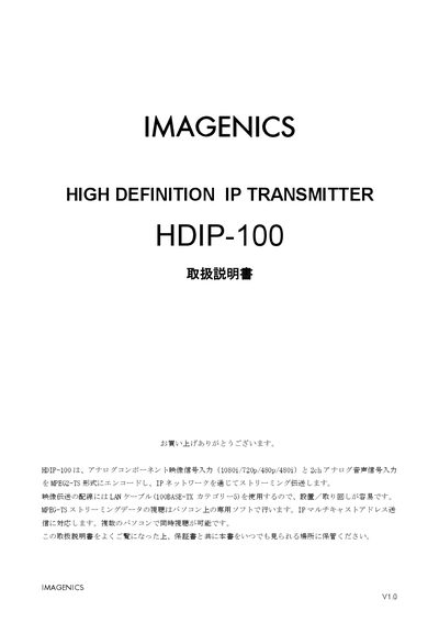 IMAGENICS HDIP-100 IP Transmitter Operating Instructions - cover page