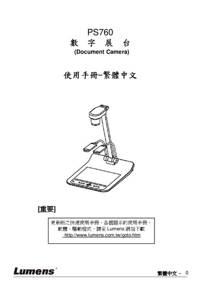 Lumens PS760 Document Camera User Manual - cover page