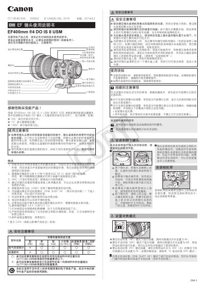 CHI-1 EF400mm f/4 DO IS II USM Lens User Manual - cover page