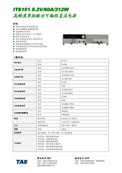 TAS IT6151 DC Power Supply Manual