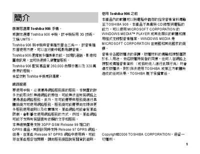 Toshiba 906 Cellphone User Manual - cover page