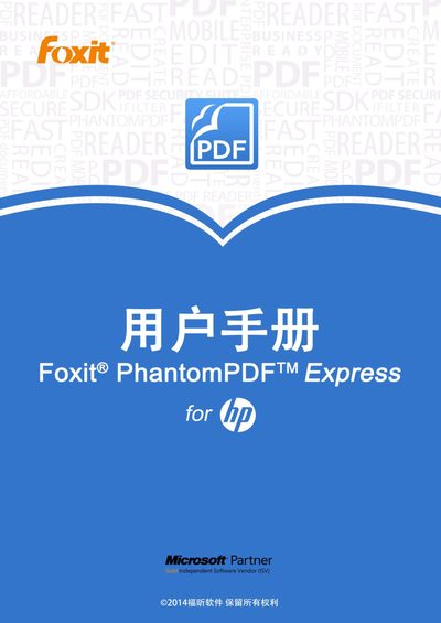 Foxit PhantomPDF Express for HP User Manual - cover page