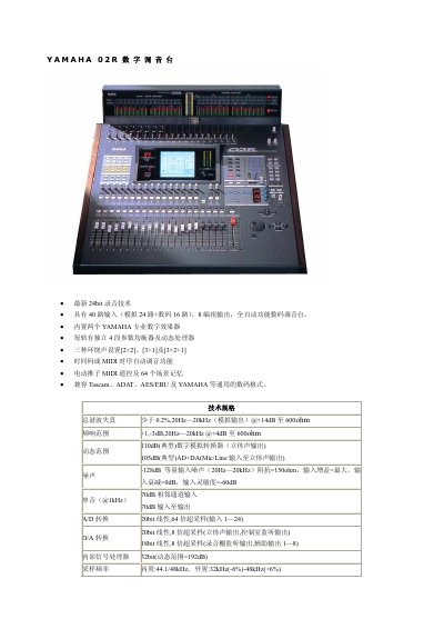 Yamaha 02R Digital Mixing Console User Manual