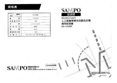 Sampo ES-135SBF Washing Machine User Manual - cover page