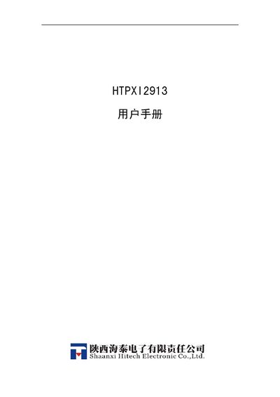 Haitai HTPXI2913 Switch Module User Manual - cover page