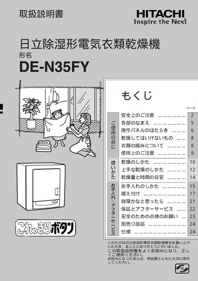 Hitachi DE-N35FY Clothes Dryer User Manual - cover page