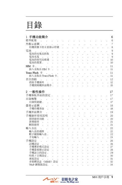 Quan Zhi M98 Phone User Manual - cover page