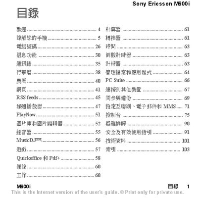 Sony Ericsson M600i User Manual - cover page