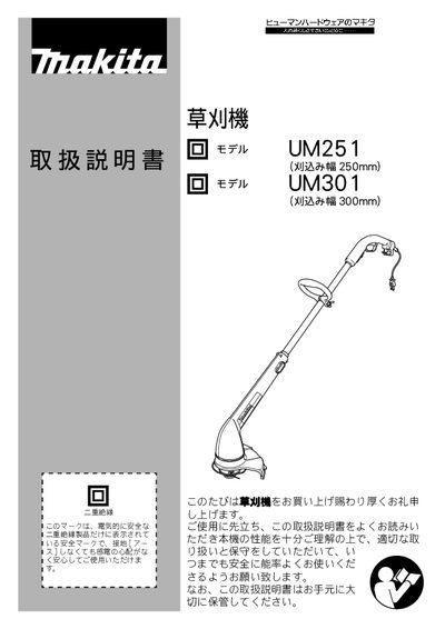 makita UM251/UM301 lawnmower Manual - cover page