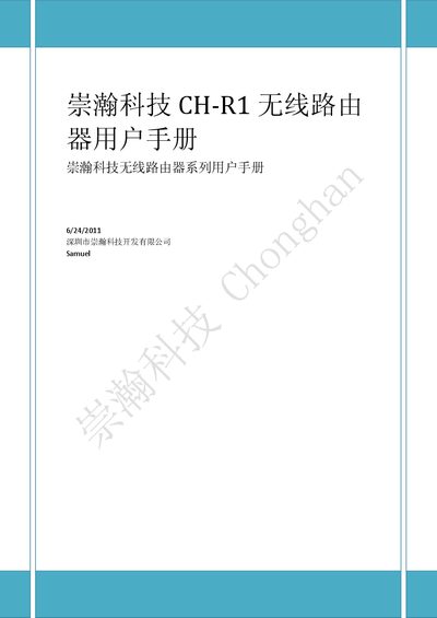 Chonghan CH-R1 Wireless Router User Manual