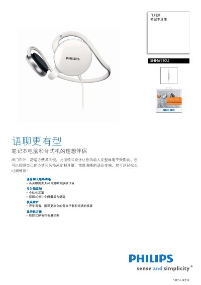 Philips SHM6110U Laptop Headset User Manual - cover page