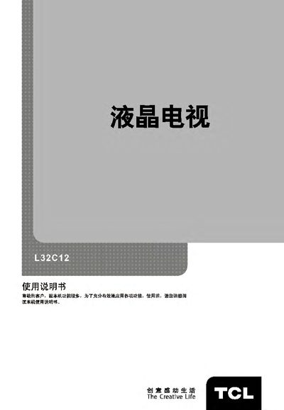 TCL L32C12 Television User Manual - cover page