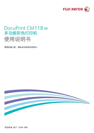 Fuji Xerox DocuPrint CM118 w User Manual - cover page