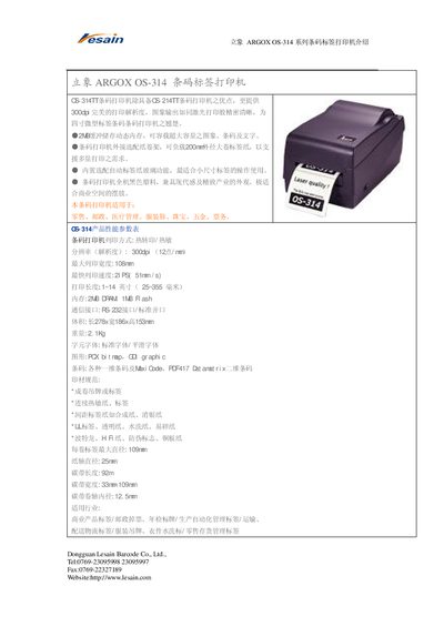 Lesain ARGOX OS-314 Barcode Label Printer Manual - cover page