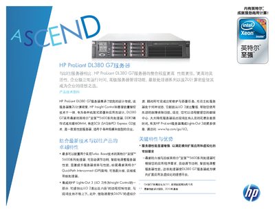 HP ProLiant DL380 G7 Server Product Leaflet - cover page