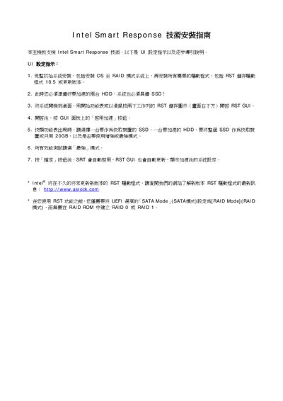 Intel Smart Response Technology Installation Guide - cover page