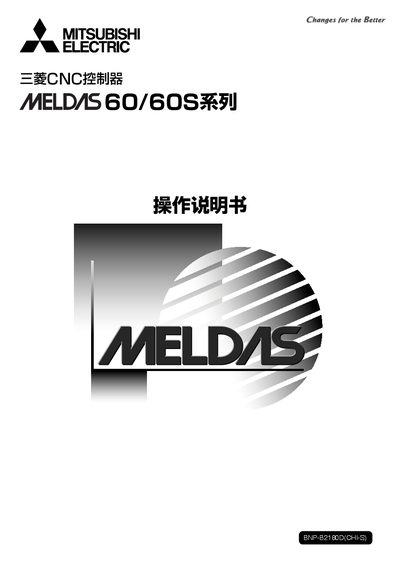 MITSUBISHICNC controller MELDAS60/60S series operating Manual - cover page