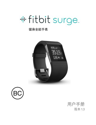 Fitbit Surge User Manual - cover page
