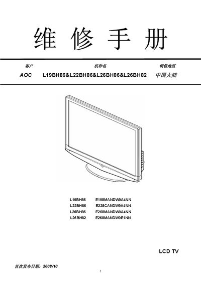 AOC L19BH86 / L22BH86 / L26BH86 / L26BH82 TV Service Manual - cover page
