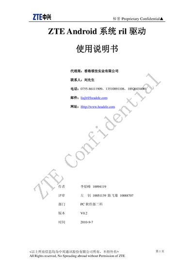 ZTE Android System RIL Driver Manual - cover page