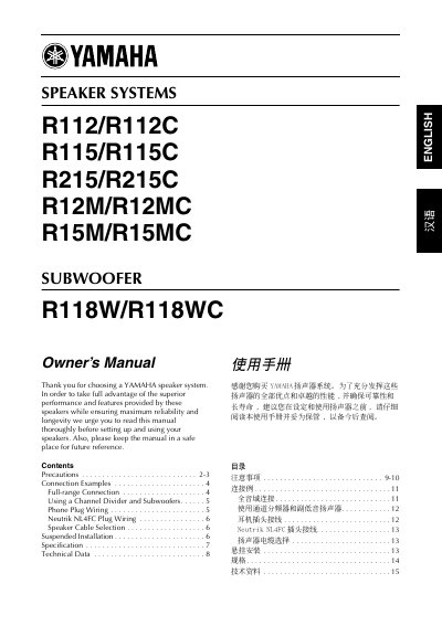 YAMAHA R112/R112C/R115/R115C/R215/R215C/R12M/R12MC/R15M/R15MC user manual - cover page