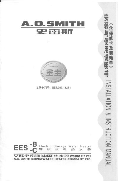 A.O. Smith EES-B/EES-C Water Heater Installation Manual - cover page