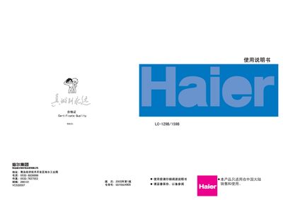 Haier LC-129B/159B Refrigerator User Manual - cover page