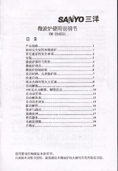 SANYO EM-234ES1 Microwave Oven User Manual - cover page